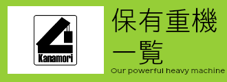 重機一覧